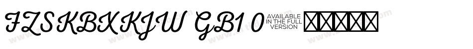 FZSKBXKJW GB1 0字体转换